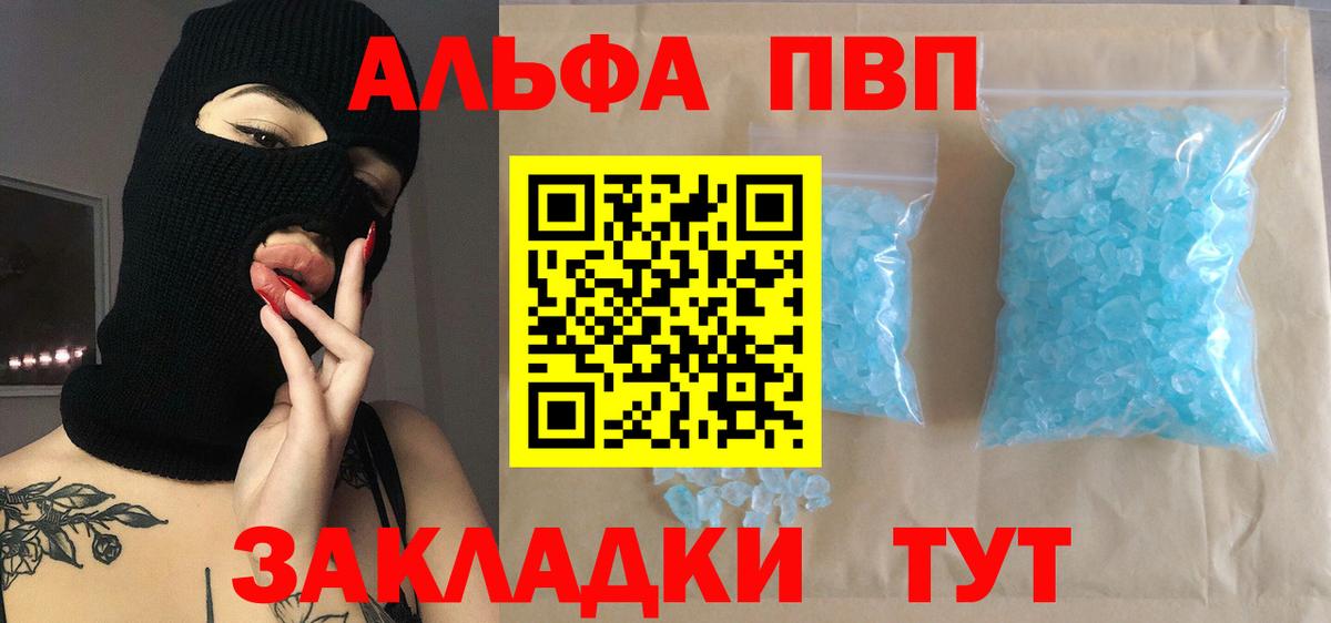 APVP кристаллы  Alpha PVP СК  Камышин  Альфа ПВП СК  Вход с VPN 