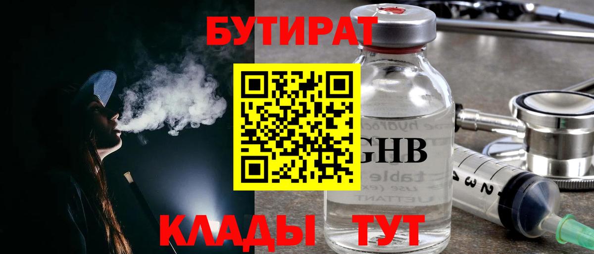 Камышин  БУТИРАТ GHB  БУТИРАТ  Вход с VPN 
