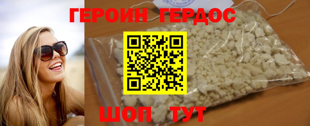 Героин хмурый  Вход с VPN  Камышин 