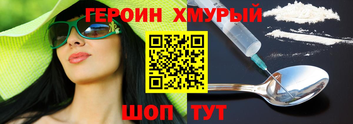 Героин Афган Камышин