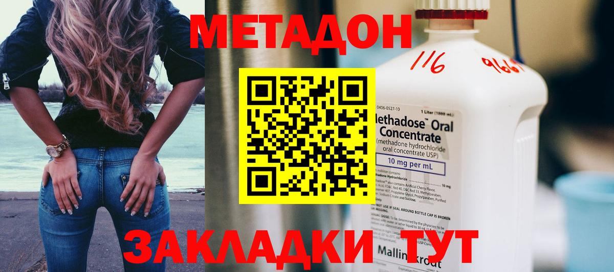 Камышин  Метадон кристалл  Метадон methadone  Вход с VPN 